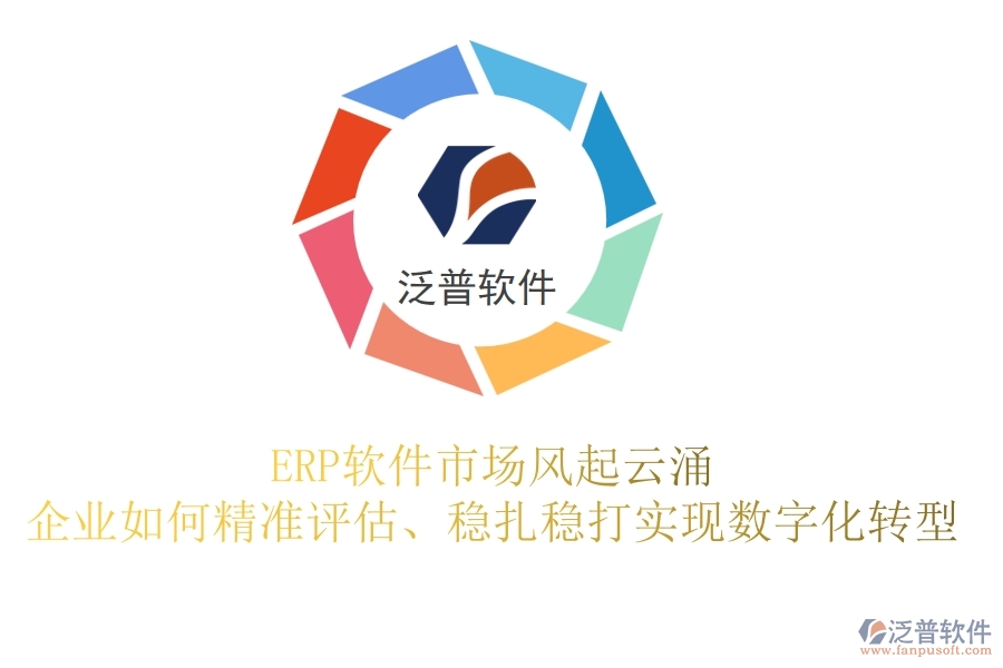 制造業(yè)巨頭逆襲，<a href=http://m.theonlineadagency.com/fanpuerp/ target=_blank class=infotextkey><a href=http://m.theonlineadagency.com/fanpuerp/ target=_blank class=infotextkey>erp系統(tǒng)</a></a>成功部署，揭秘背后的戰(zhàn)略與智慧