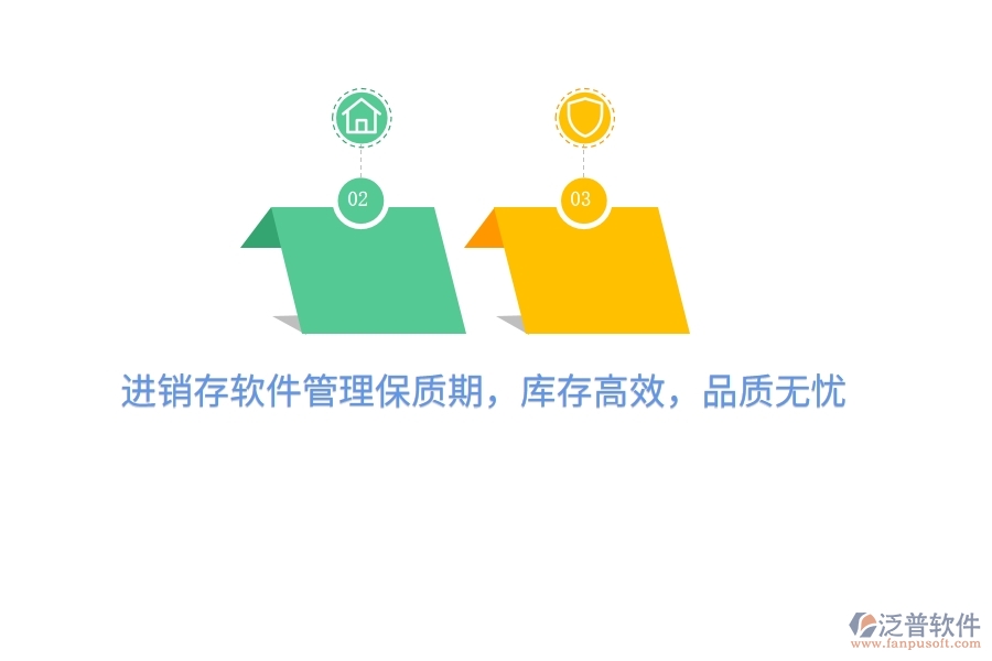 進(jìn)銷存軟件管理保質(zhì)期，庫(kù)存高效，品質(zhì)無(wú)憂