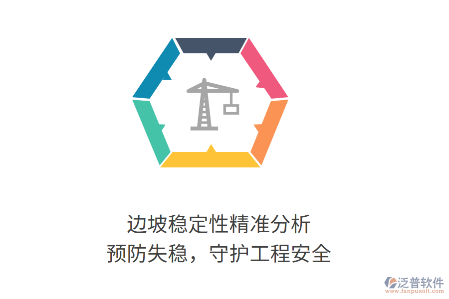 邊坡穩(wěn)定性精準分析，預防失穩(wěn)，守護工程安全