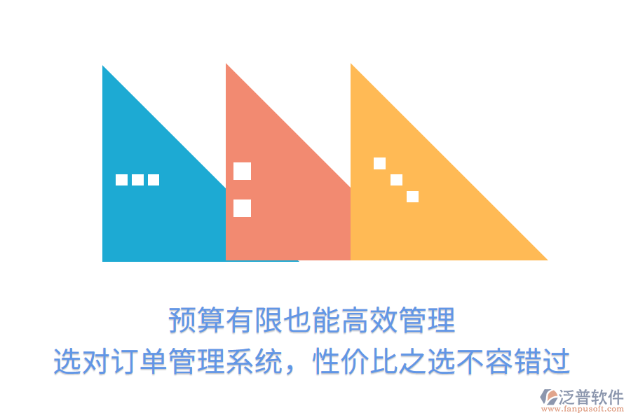 預算有限也能高效管理！選對訂單管理系統(tǒng)，性價比之選不容錯過