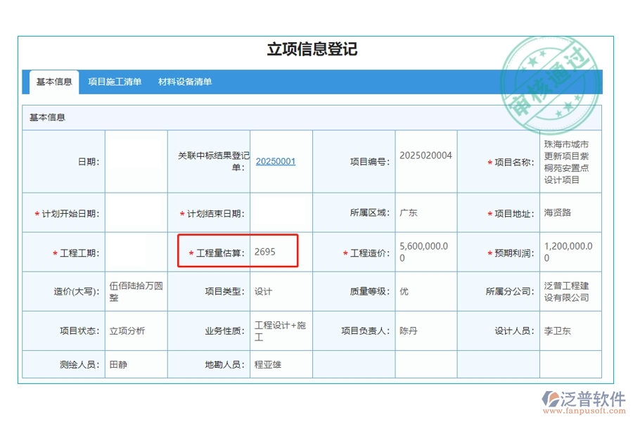 工程量估算，精準高效，依托先進系統(tǒng)，助力項目決策更明智