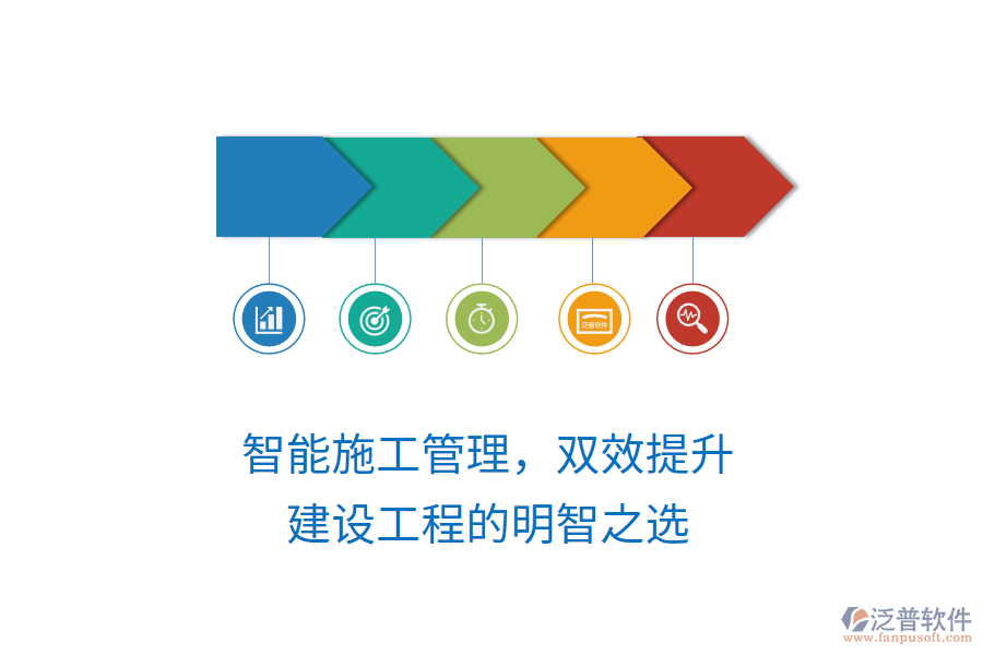 智能施工管理，雙效提升，建設(shè)工程的明智之選
