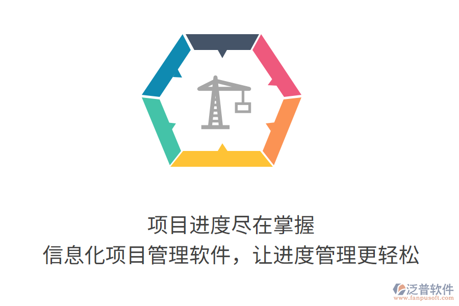 項目進度盡在掌握，信息化項目管理軟件，讓進度管理更輕松