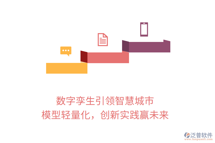 數(shù)字孿生引領智慧城市，模型輕量化，創(chuàng)新實踐贏未來