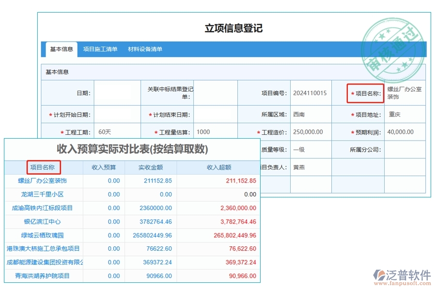 智能解析工程價(jià)值軟件：項(xiàng)目名稱精準(zhǔn)編制，預(yù)算收入與結(jié)算對(duì)比一目了然