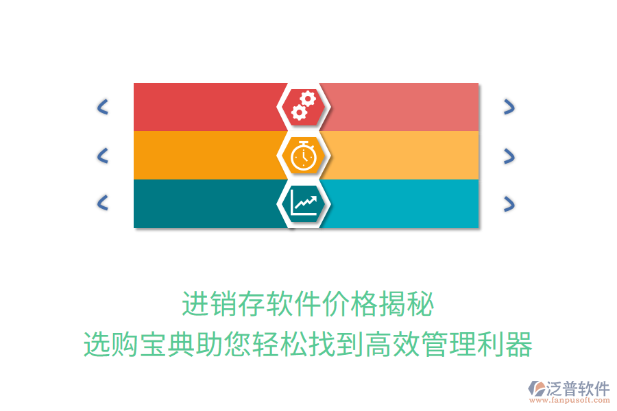 進(jìn)銷存軟件價(jià)格揭秘，選購(gòu)寶典助您輕松找到高效管理利器
