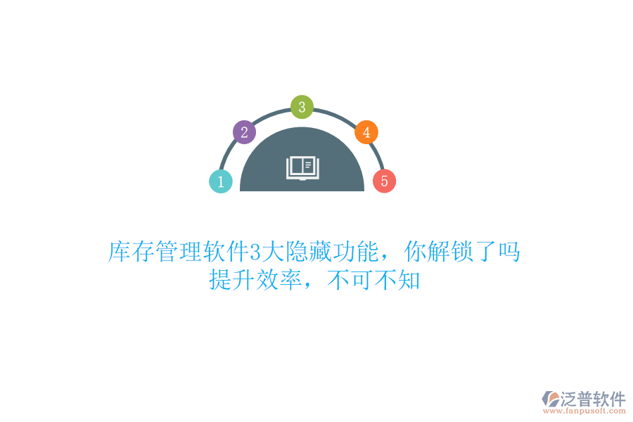 庫存管理軟件3大隱藏功能，你解鎖了嗎？提升效率，不可不知