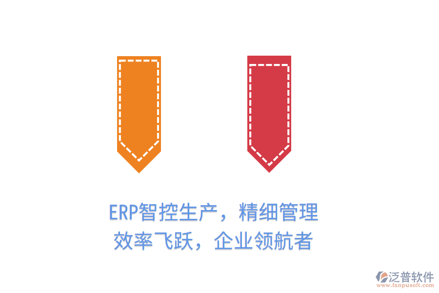 ERP智控生產(chǎn)，精細管理，效率飛躍，企業(yè)領航者
