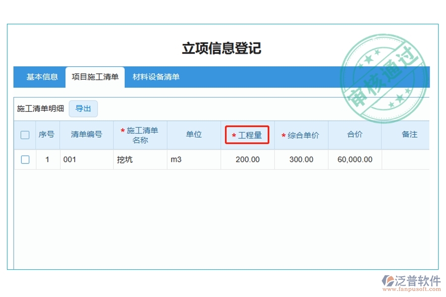 智慧工程，明細(xì)盡覽：一鍵解鎖工程建設(shè)項(xiàng)目管理軟件系統(tǒng)的&ldquo;工程數(shù)量&rdquo;編制秘籍