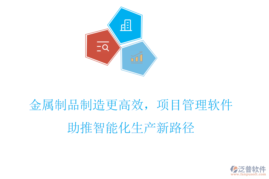 金屬制品制造更高效，項(xiàng)目管理軟件助推智能化生產(chǎn)新路徑