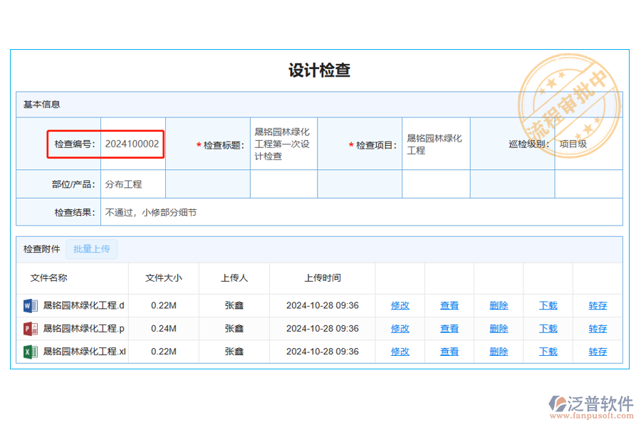 設計檢查列表中【檢查編號】字段