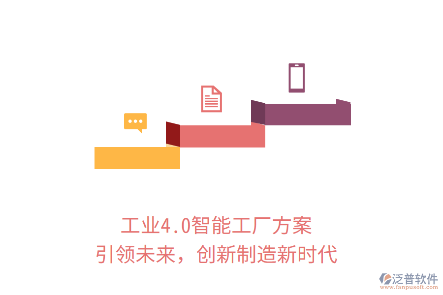 工業(yè)4.0智能工廠方案，引領未來，創(chuàng)新制造新時代