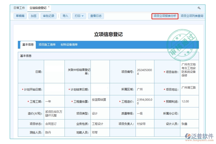 打造精準決策引擎:項目立項報表分析編制依據(jù)揭秘