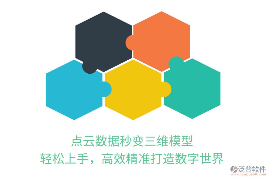 點(diǎn)云數(shù)據(jù)秒變?nèi)S模型，輕松上手，高效精準(zhǔn)打造數(shù)字世界！