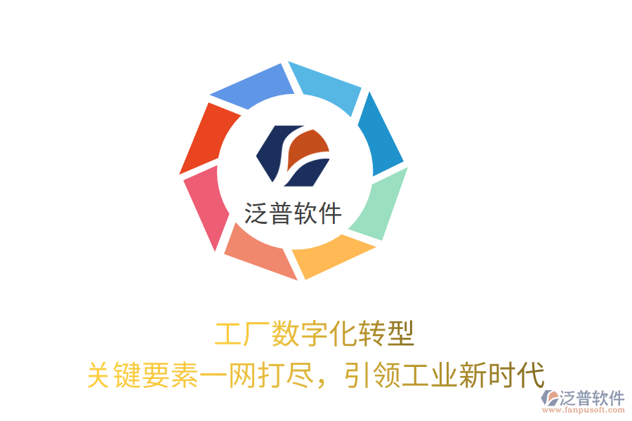 工廠數(shù)字化轉(zhuǎn)型，關(guān)鍵要素一網(wǎng)打盡，引領(lǐng)工業(yè)新時(shí)代