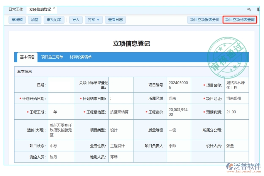 打造卓越項(xiàng)目，從精準(zhǔn)立項(xiàng)開始：項(xiàng)目立項(xiàng)列表查詢編制方案