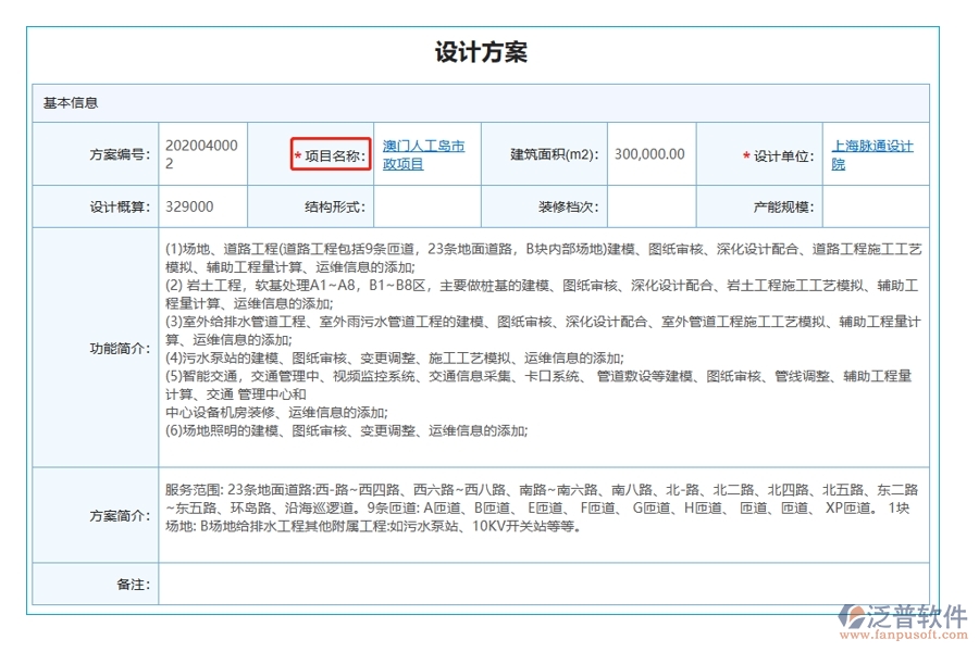 引領(lǐng)行業(yè)新風尚：揭秘建設工程施工項目管理軟件項目名稱字段的編制依據(jù)，賦能高效智能管理