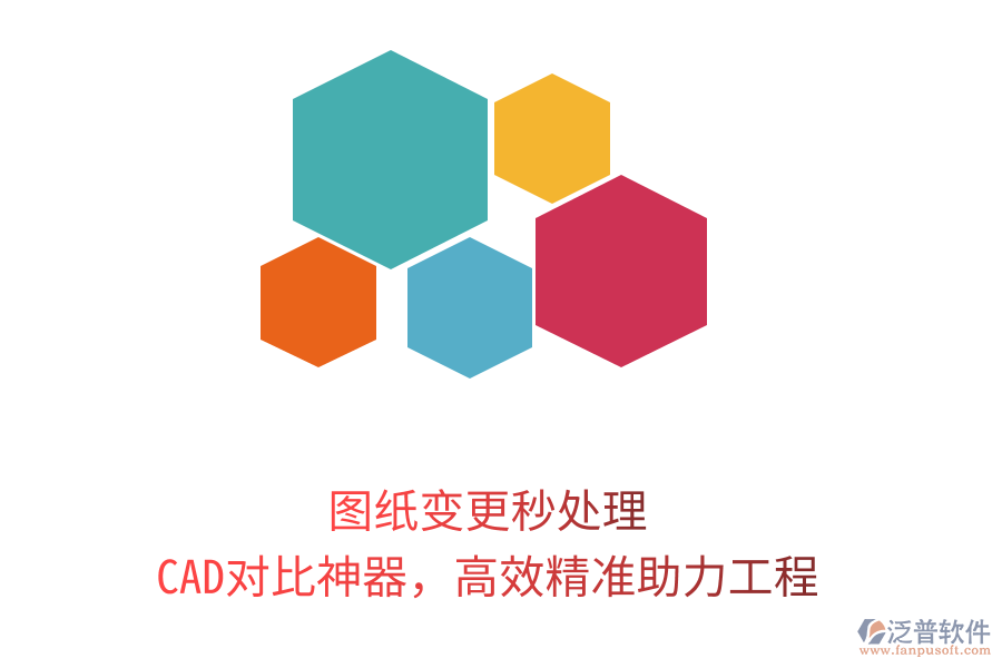 圖紙變更秒處理，CAD對(duì)比神器，高效精準(zhǔn)助力工程！