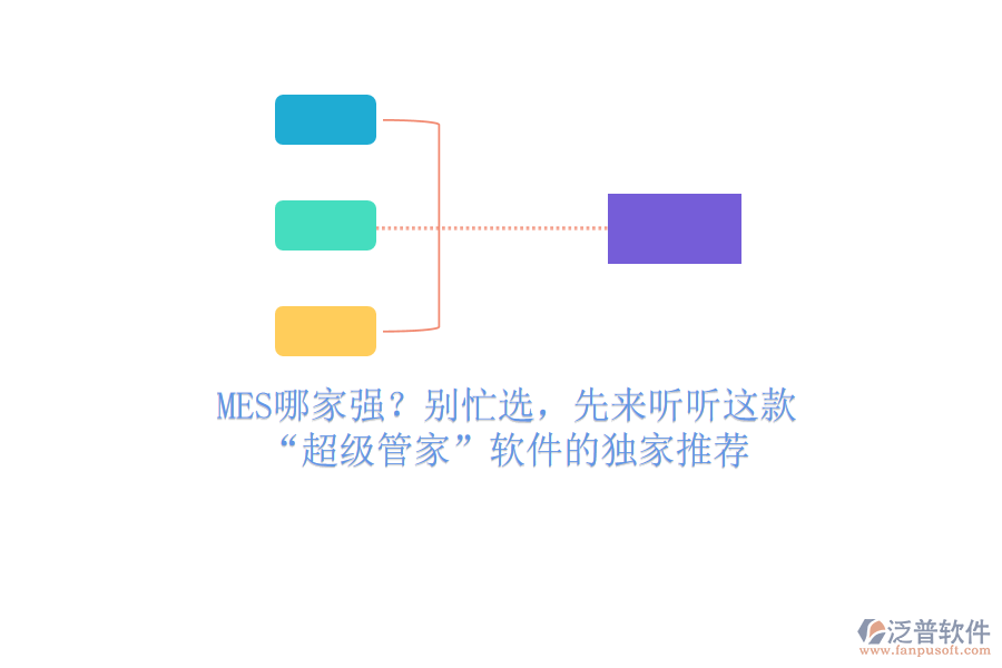 MES哪家強(qiáng)？別忙選，先來聽聽這款&ldquo;超級(jí)管家&rdquo;軟件的獨(dú)家推薦