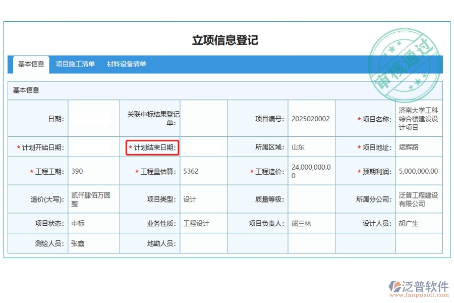 計(jì)劃結(jié)束日期