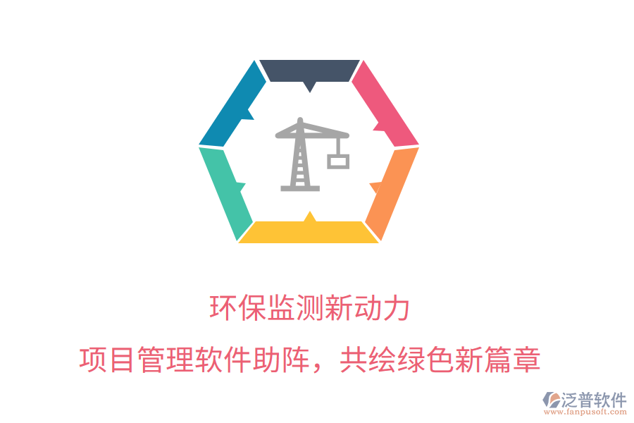環(huán)保監(jiān)測(cè)新動(dòng)力， 項(xiàng)目管理軟件助陣，共繪綠色新篇章