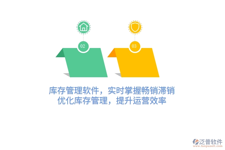 庫存管理軟件，實(shí)時(shí)掌握暢銷滯銷，優(yōu)化庫存管理，提升運(yùn)營效率