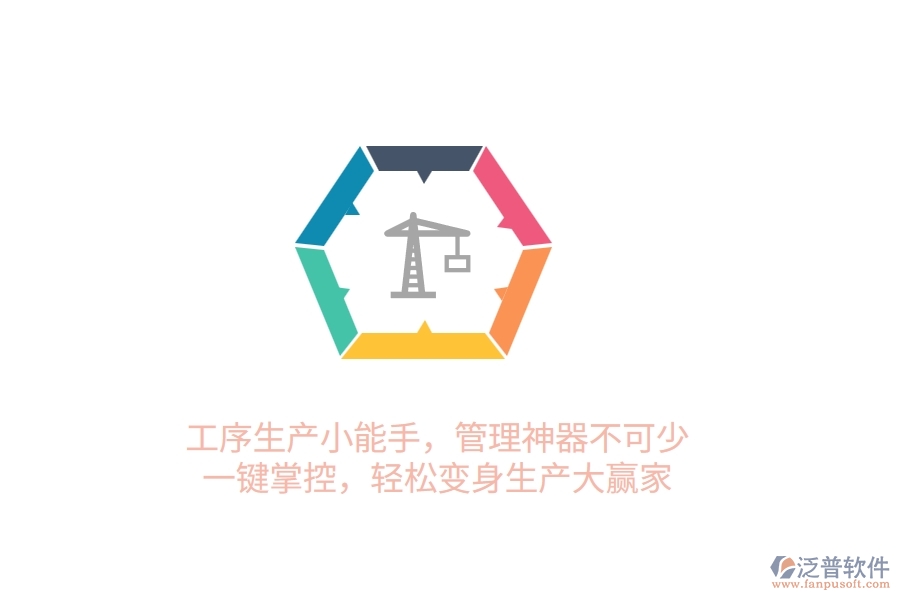 工序生產(chǎn)小能手，管理神器不可少！一鍵掌控，輕松變身生產(chǎn)大贏家