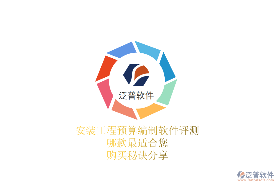 安裝工程預(yù)算編制軟件評測：哪款最適合您？購買秘訣分享