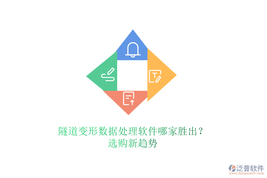 隧道變形數(shù)據(jù)處理軟件哪家勝出？選購新趨勢