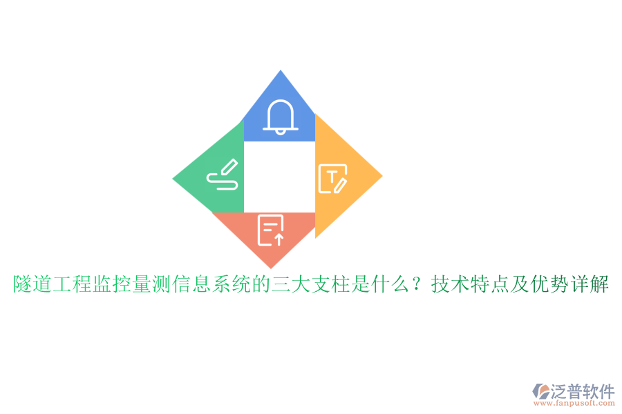 隧道工程監(jiān)控量測(cè)信息系統(tǒng)的三大支柱是什么？技術(shù)特點(diǎn)及優(yōu)勢(shì)詳解