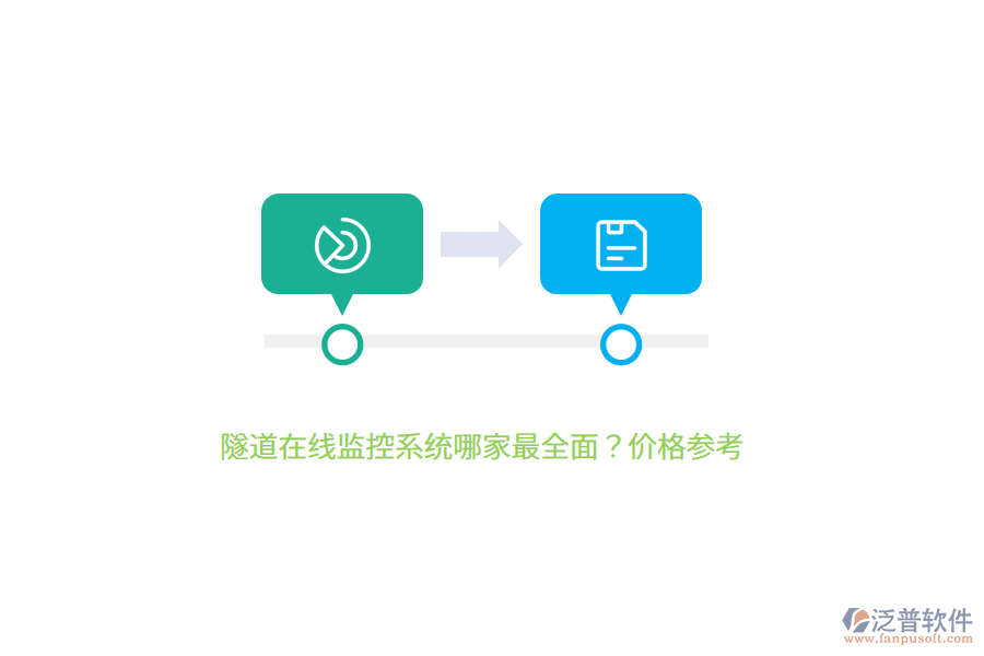 隧道在線監(jiān)控系統(tǒng)哪家最全面？?jī)r(jià)格參考