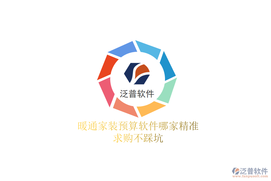 暖通家裝預算軟件哪家精準？求購不踩坑