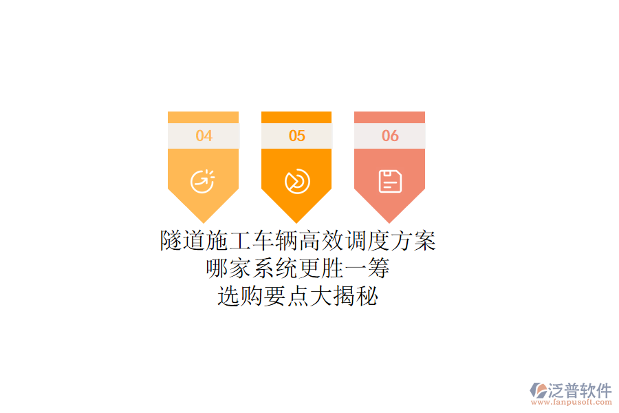 隧道施工車輛高效調(diào)度方案，哪家系統(tǒng)更勝一籌？選購要點大揭秘