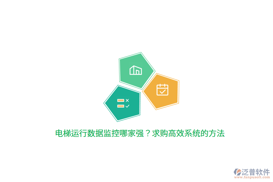 電梯運(yùn)行數(shù)據(jù)監(jiān)控哪家強(qiáng)？求購高效系統(tǒng)的方法