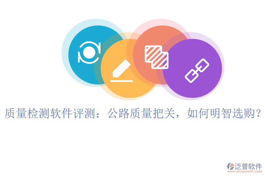 驗評資料軟件哪家完善？公路項目必備，選購不迷茫