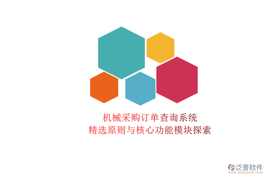 機(jī)械采購(gòu)訂單查詢(xún)系統(tǒng).png