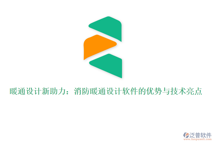 暖通設(shè)計新助力：消防暖通設(shè)計軟件的優(yōu)勢與技術(shù)亮點(diǎn)