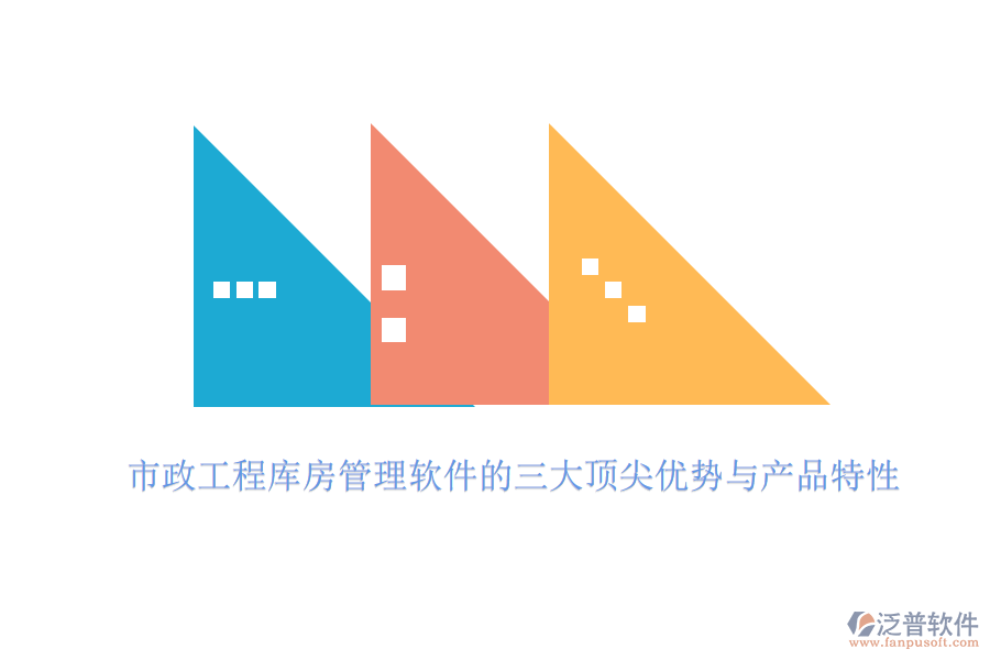 市政工程庫房管理軟件的三大頂尖優(yōu)勢與產(chǎn)品特性