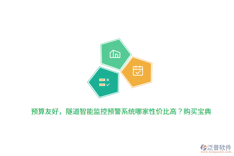 預(yù)算友好，隧道智能監(jiān)控預(yù)警系統(tǒng)哪家性價比高？購買寶典