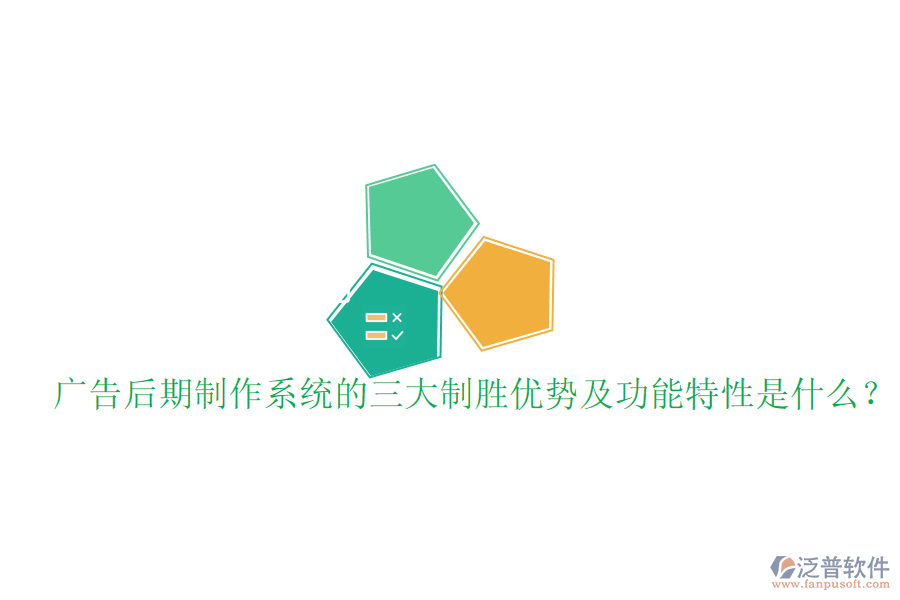 廣告后期制作系統(tǒng)的三大制勝優(yōu)勢及功能特性是什么？