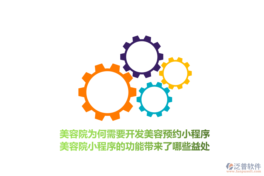 美容院為何需要開發(fā)美容預(yù)約小程序，美容院小程序的功能帶來了哪些益處？