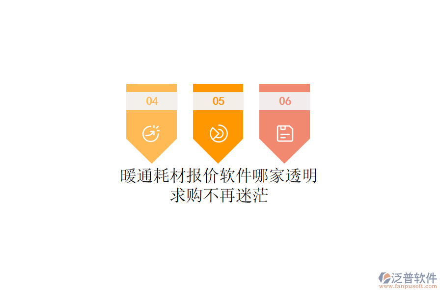 暖通耗材報價軟件哪家透明？求購不再迷茫
