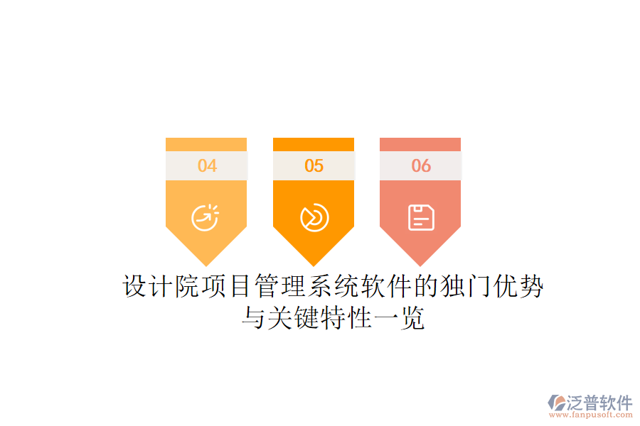 設(shè)計(jì)院項(xiàng)目管理系統(tǒng)軟件的獨(dú)門優(yōu)勢與關(guān)鍵特性一覽