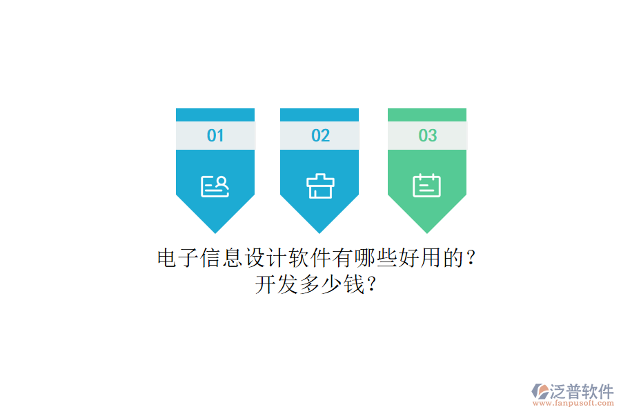 電子信息設(shè)計軟件有哪些好用的？.png