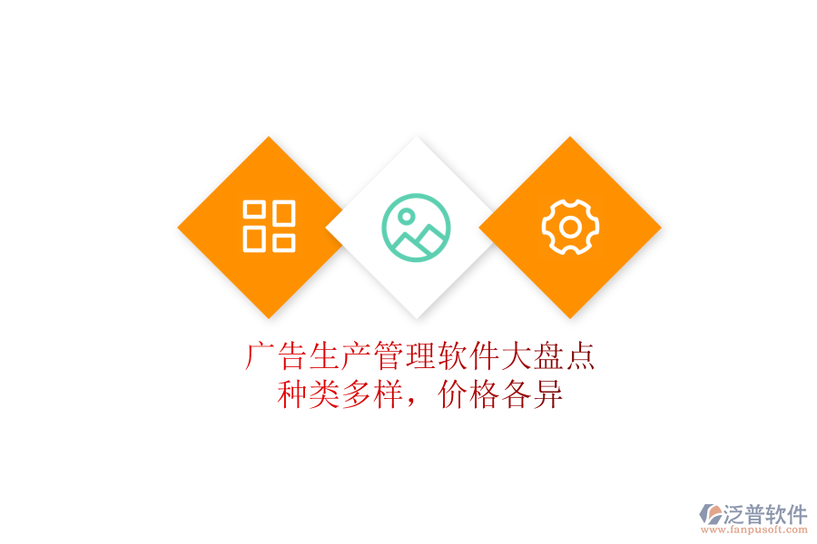 廣告生產管理軟件大盤點：種類多樣，價格各異