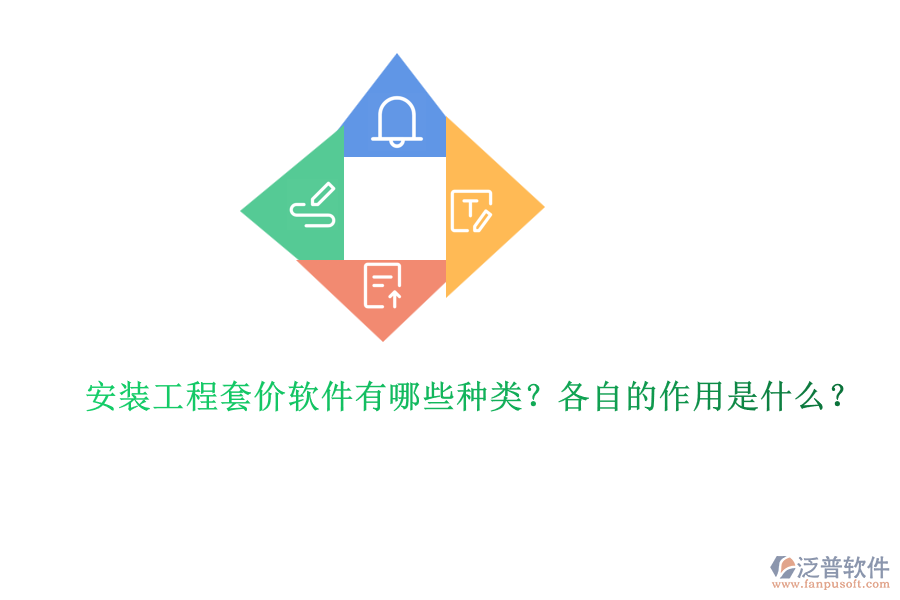 安裝工程套價(jià)軟件有哪些種類？各自的作用是什么？