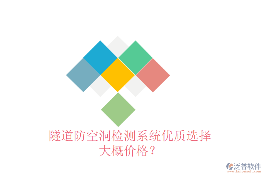 隧道防空洞檢測系統(tǒng)優(yōu)質(zhì)選擇，大概價格？