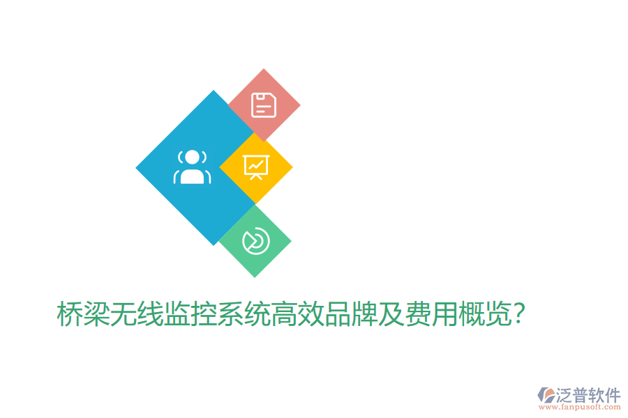 橋梁無線監(jiān)控系統(tǒng)高效品牌及費(fèi)用概覽？