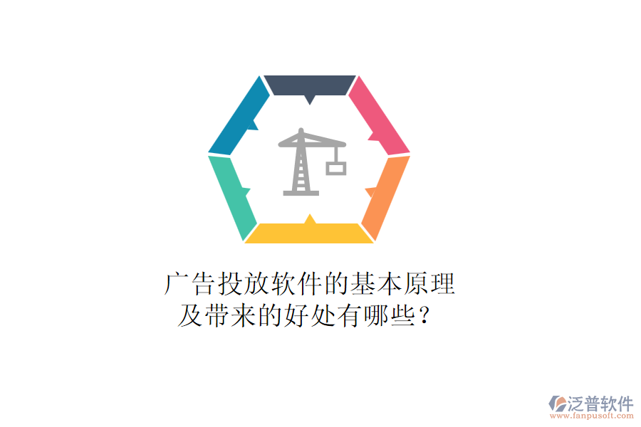 廣告投放軟件的基本原理及帶來的好處有哪些？