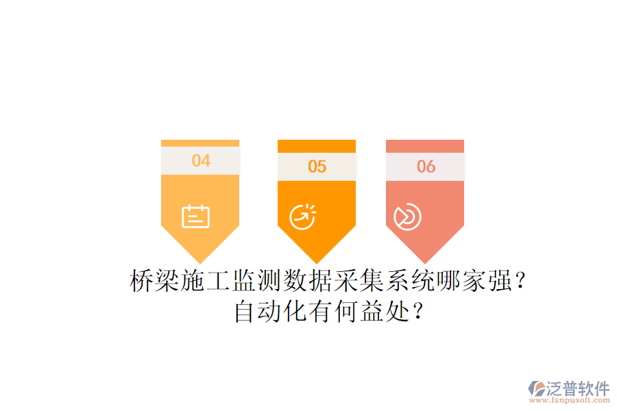 橋梁施工監(jiān)測(cè)數(shù)據(jù)采集系統(tǒng)哪家強(qiáng)？自動(dòng)化有何益處？